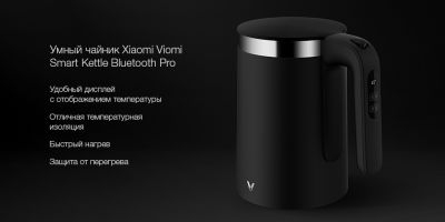 Умный чайник Xiaomi Viomi Smart Kettle Bluetooth Pro Black