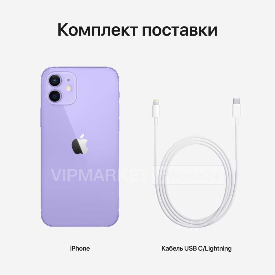 Смартфон Apple iPhone 12 256GB Фиолетовый (для других стран)