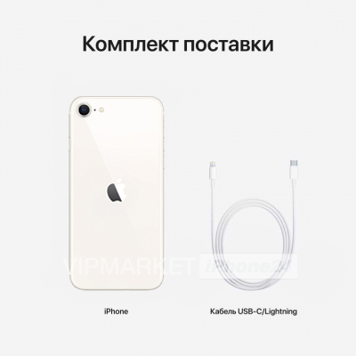 Смартфон Apple iPhone SE (2022) 64GB Сияющая звезда (для других стран)