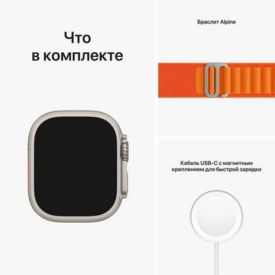 Часы Apple Watch Ultra 49 мм, корпус из титана ремешок Alpine Loop оранжевый L (для других стран)