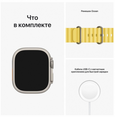 Часы Apple Watch Ultra 49 мм, корпус из титана ремешок Ocean Band желтый (для других стран)