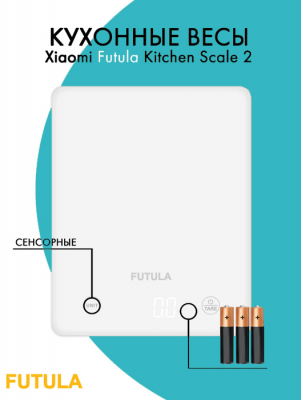 Кухонные весы Futula Kitchen Scale 2