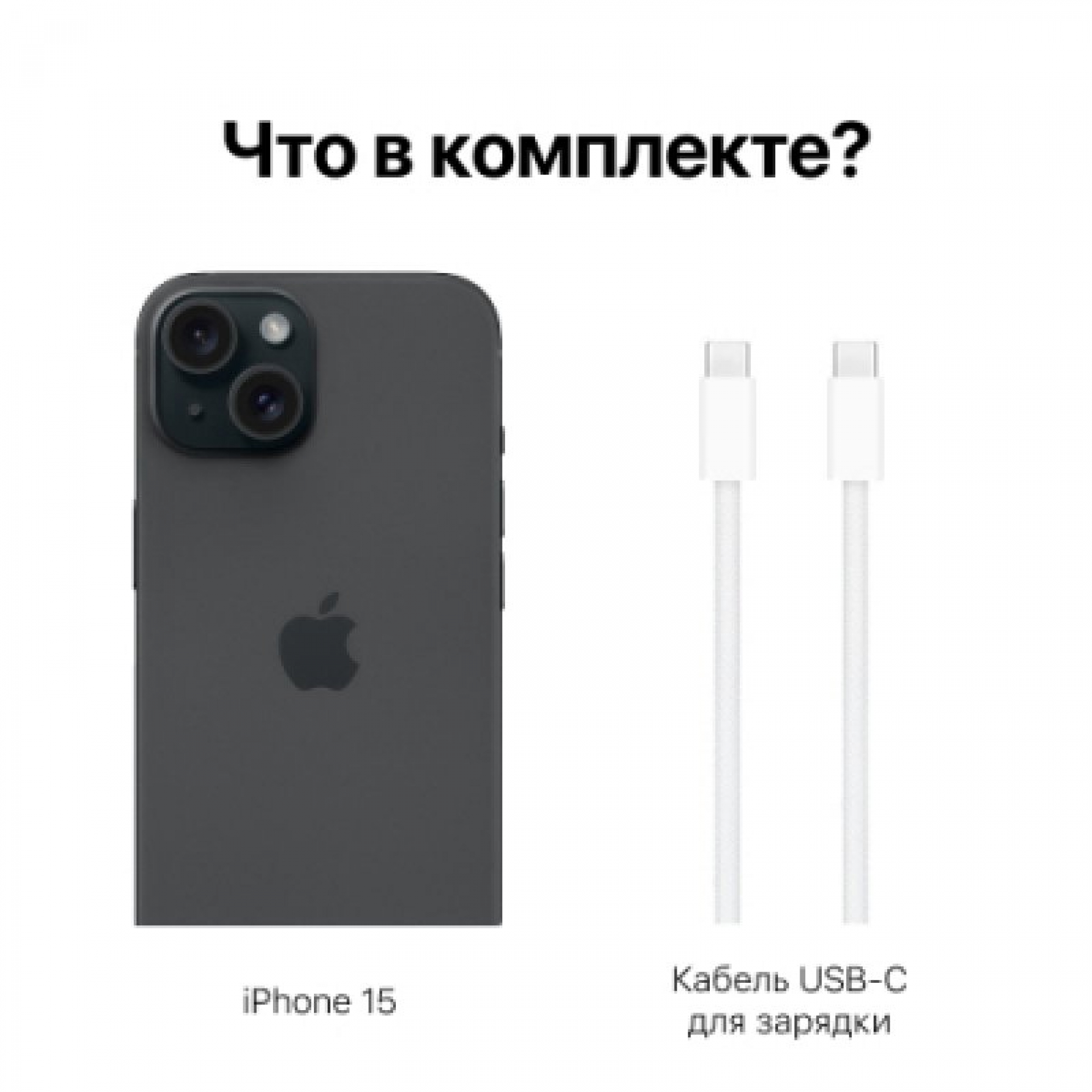Смартфон Apple iPhone 15 256Gb Черный (без RuStore)