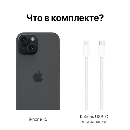 Смартфон Apple iPhone 15 512Gb Черный (для других стран)