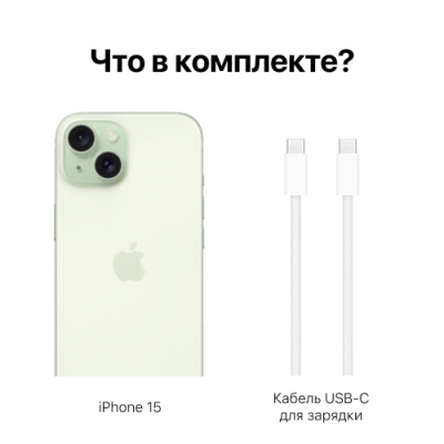 Смартфон Apple iPhone 15 128Gb Зеленый (для других стран)