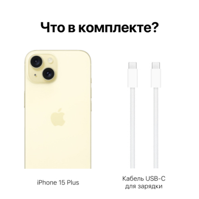 Смартфон Apple iPhone 15 Plus 128Gb Желтый (для других стран)