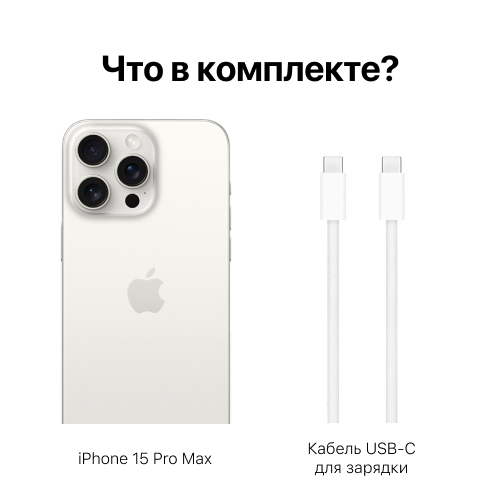 Смартфон Apple iPhone 15 Pro Max 512Gb Белый Титан (для других стран)