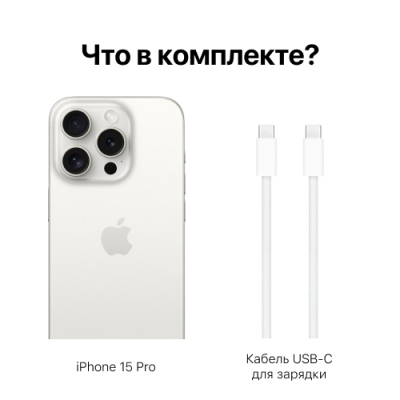 Смартфон Apple iPhone 15 Pro 256Gb Белый Титан (для других стран)