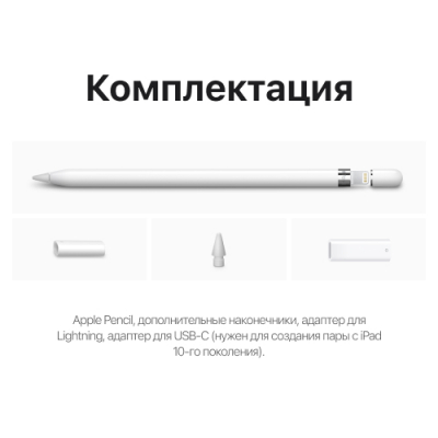 Стилус Apple Pencil 1-го поколения (для других стран)