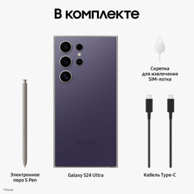 Смартфон Samsung Galaxy S24 Ultra S928B 12/512 ГБ, Titanium Violet