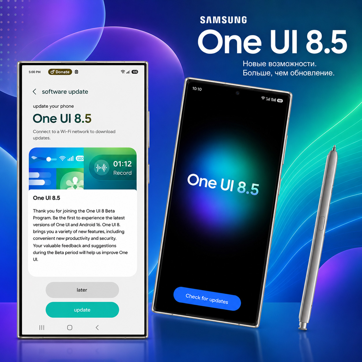 Samsung One UI 8.5: новые функции, AI и список смартфонов