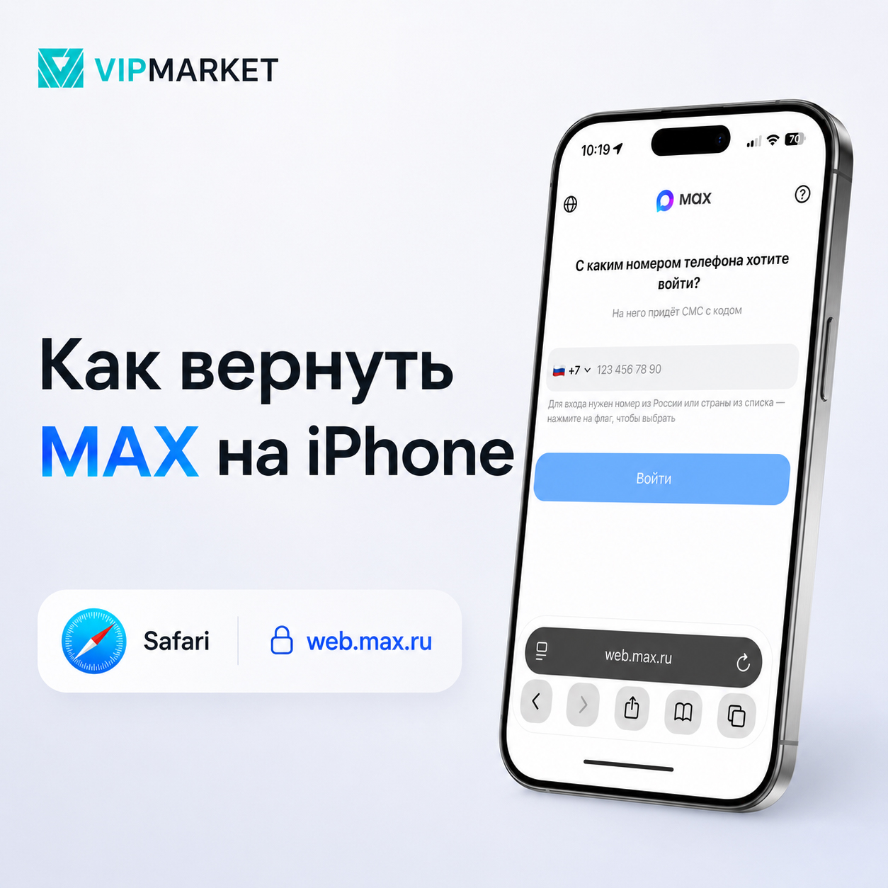 Как вернуть MAX на iPhone