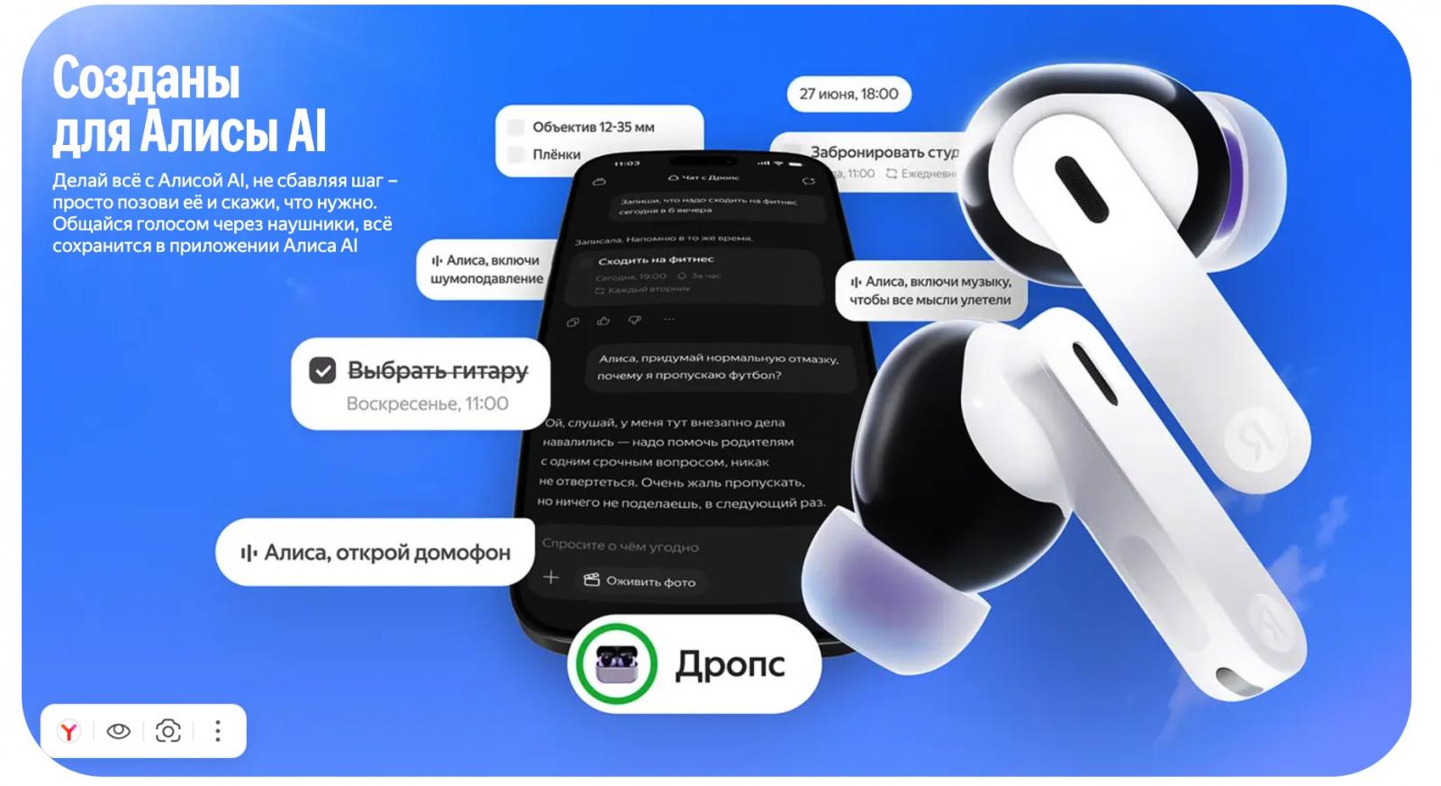 Возможности Алисы AI в наушниках Яндекс Дропс