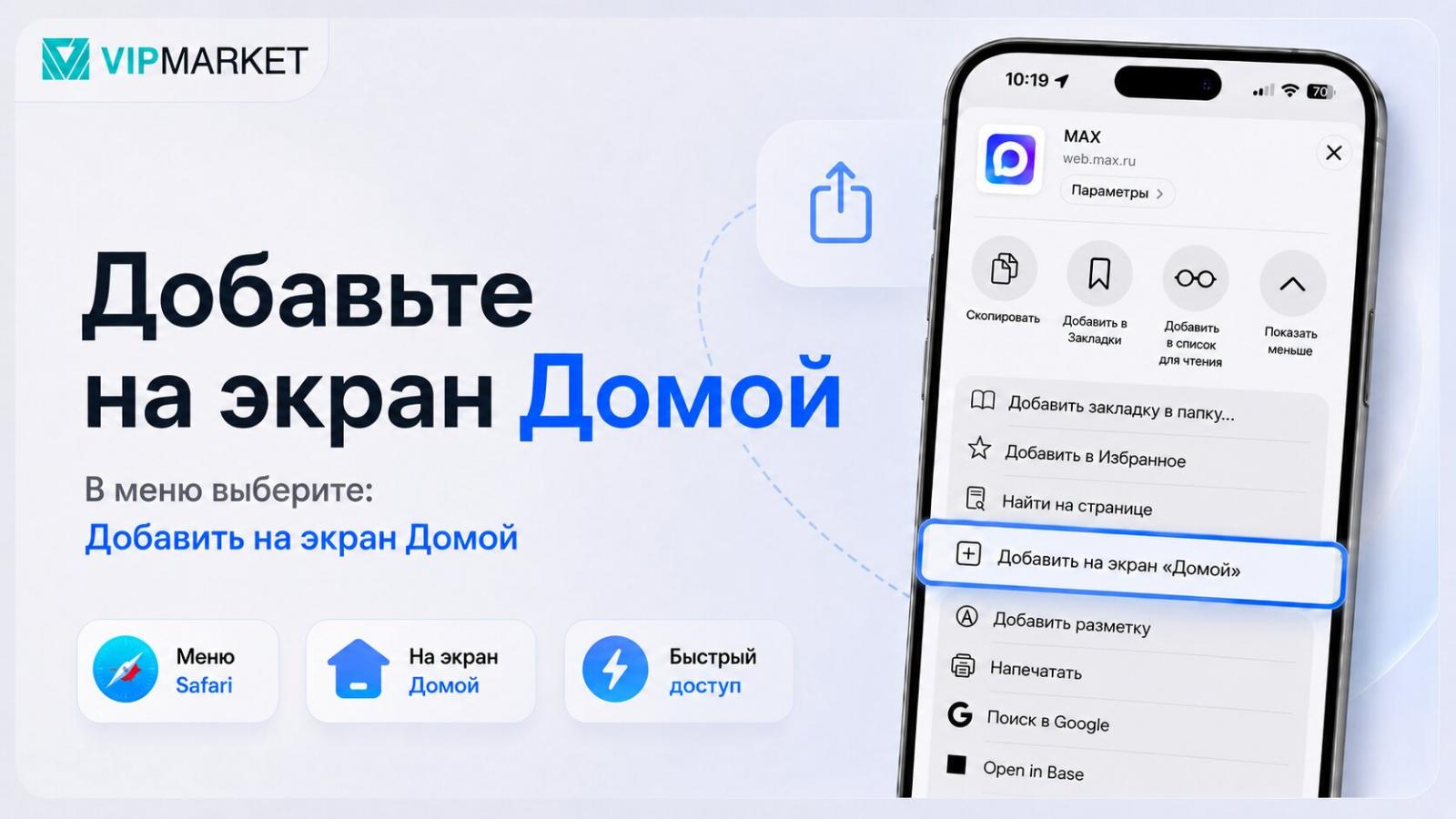 MAX установка на iPhone
