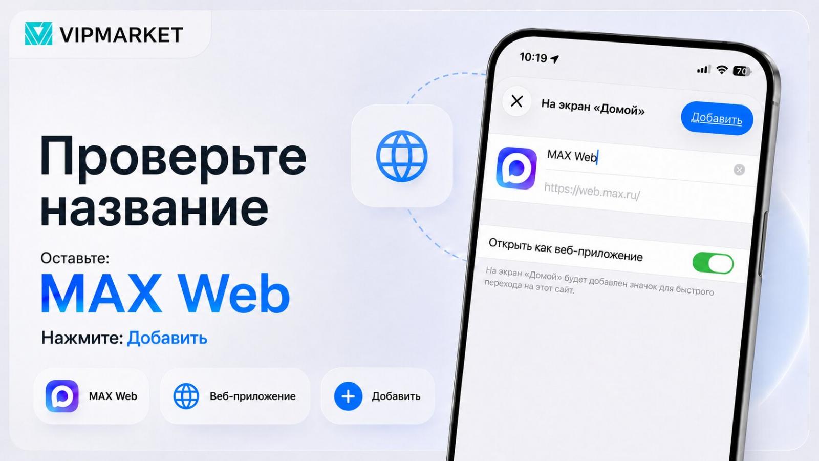 Max как веб приложение