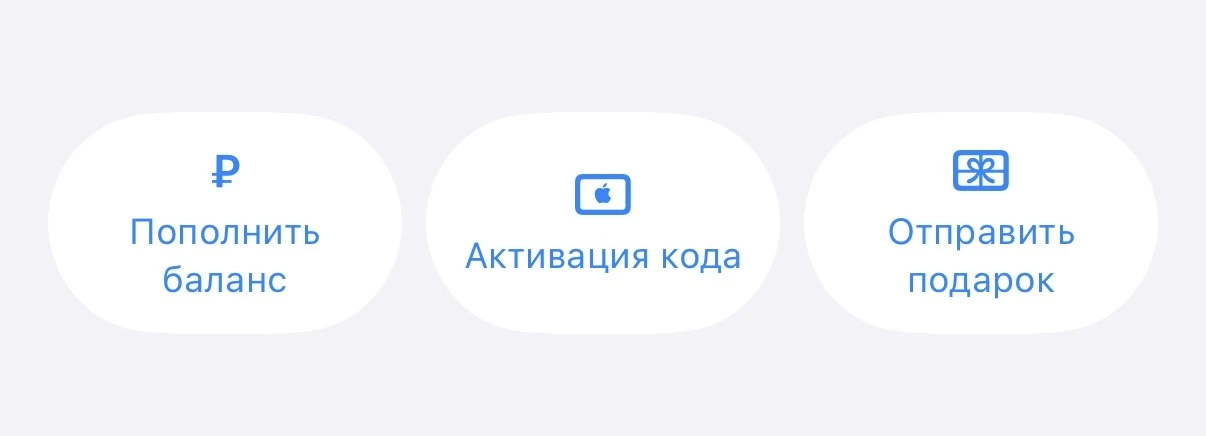 Рассказываем, что делать пользователям Apple в России на фоне возможных ограничений оплаты App Store. Как пополнить Apple ID, купить gift-карту самому себе и сохранить доступ к iCloud, Apple Music и другим сервисам