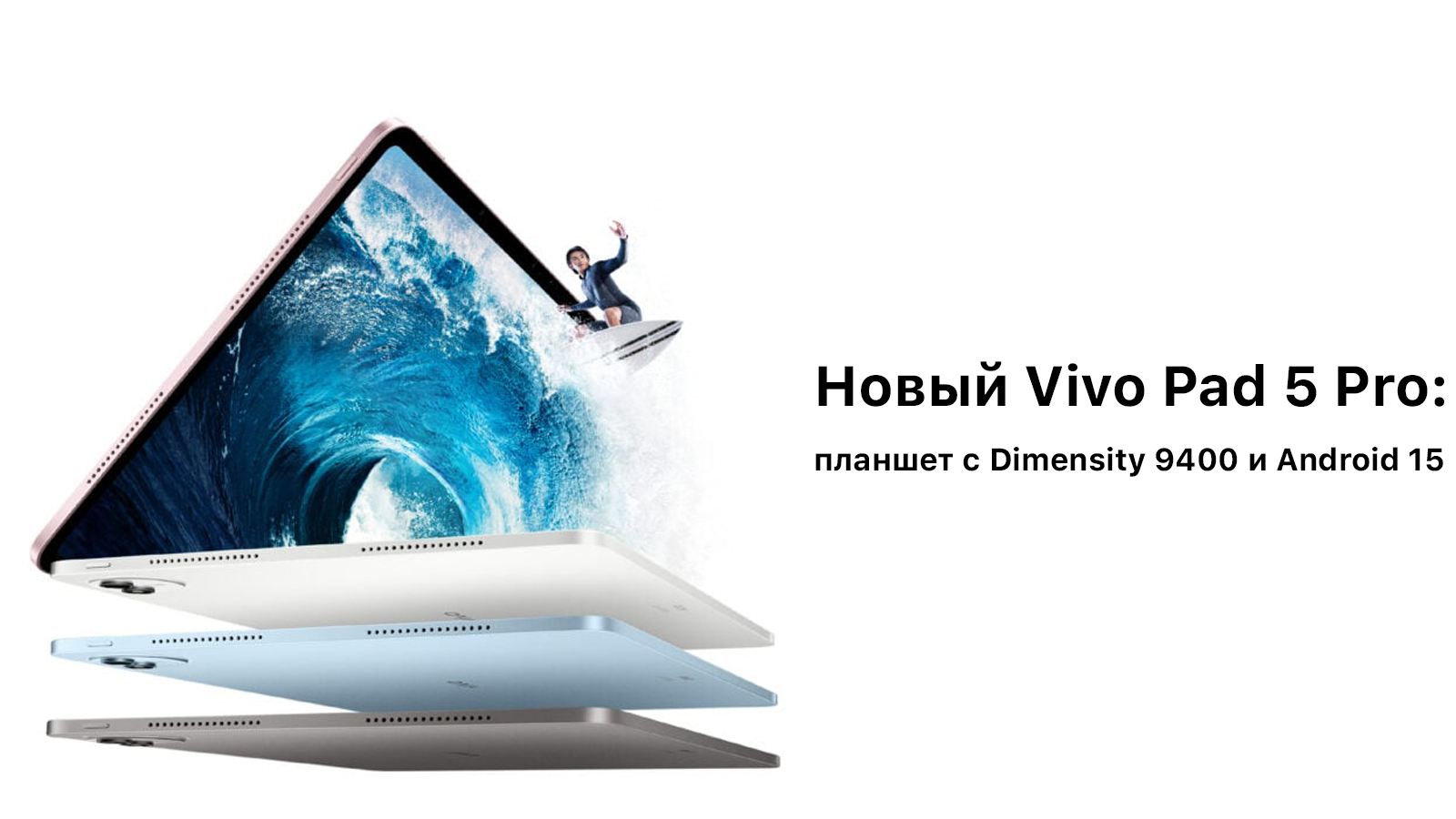  Vivo Pad 5 Pro