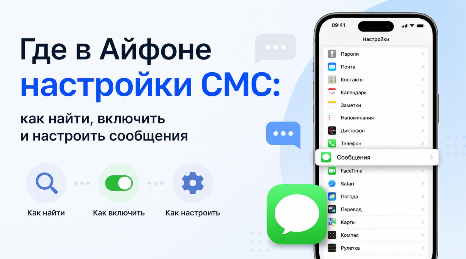 Где в Айфоне настройки СМС: как найти, включить и настроить сообщения