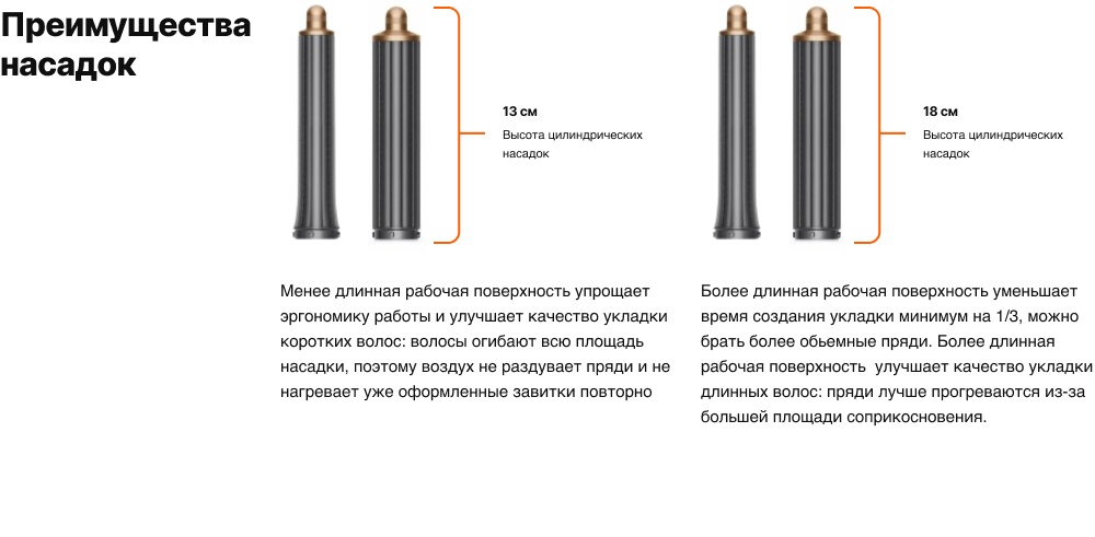 Преимущества насадок стайлера Dyson