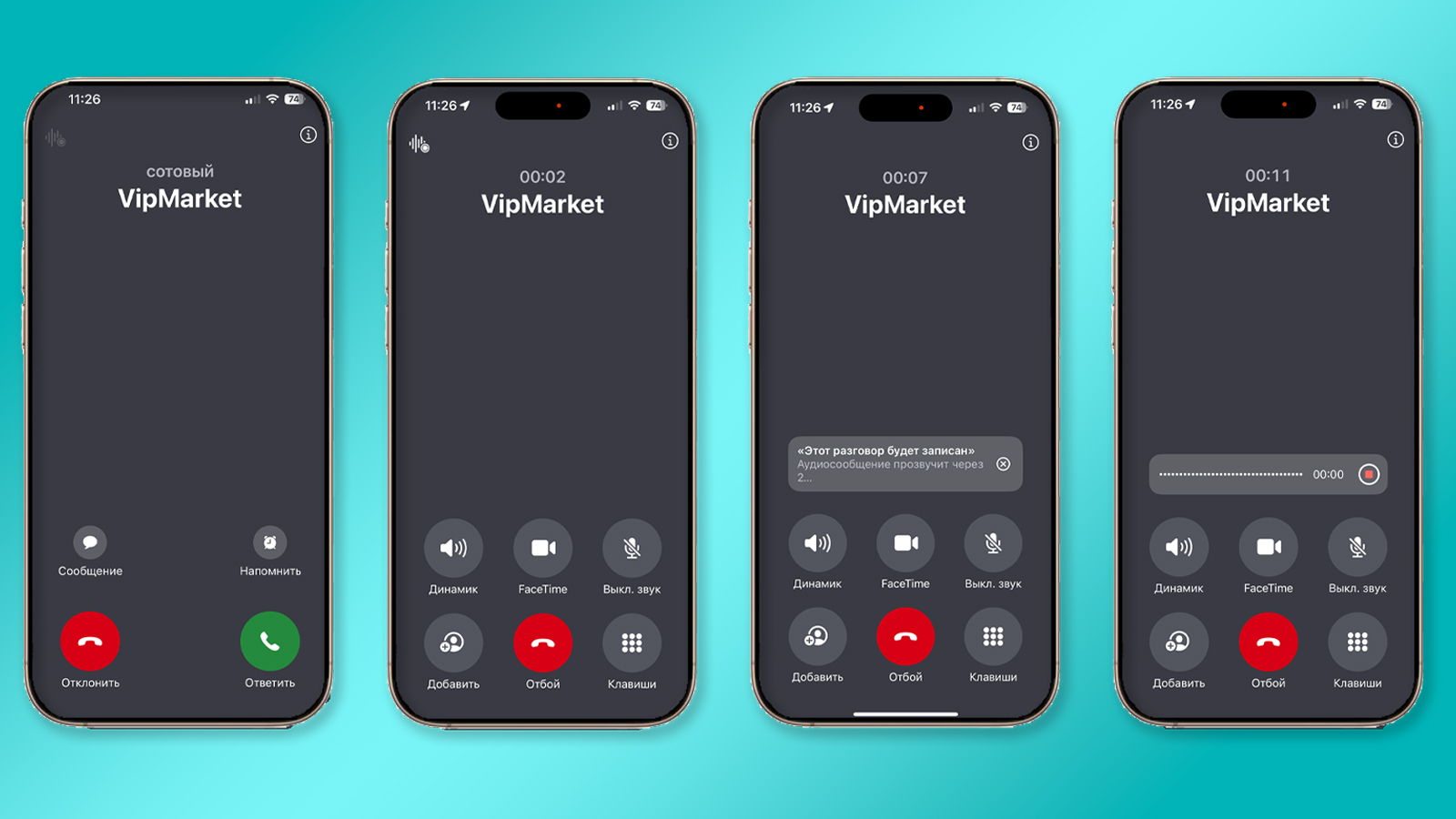 Как записать звонок на Iphone